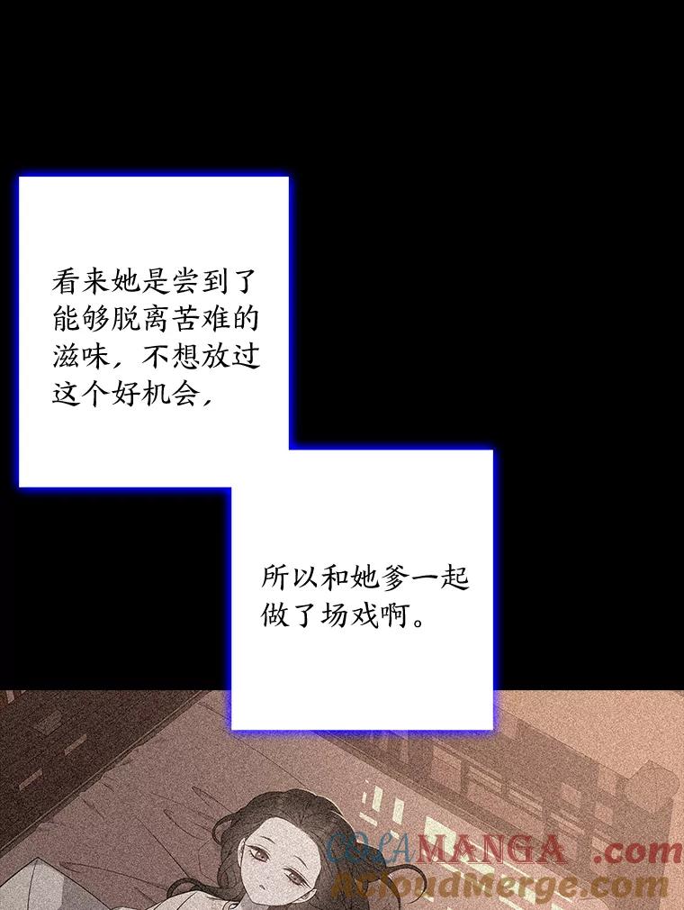 《魅惑狐狸》77.无处安放的恨意 第113页