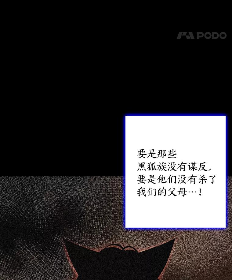 《魅惑狐狸》77.无处安放的恨意 第132页
