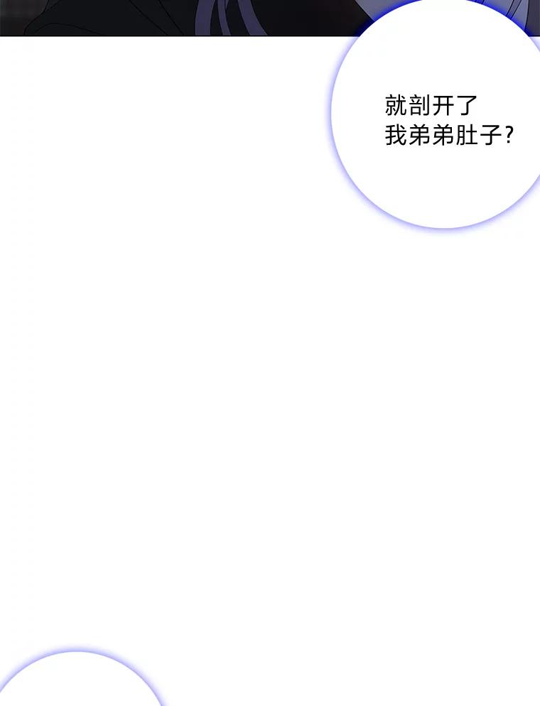 《魅惑狐狸》77.无处安放的恨意 第12页