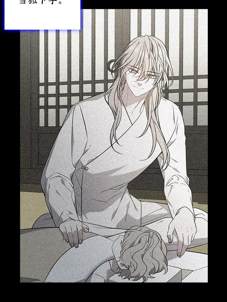《魅惑狐狸》77.无处安放的恨意 第116页