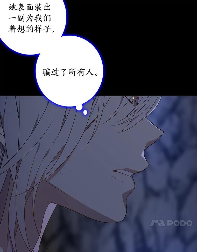 《魅惑狐狸》77.无处安放的恨意 第83页