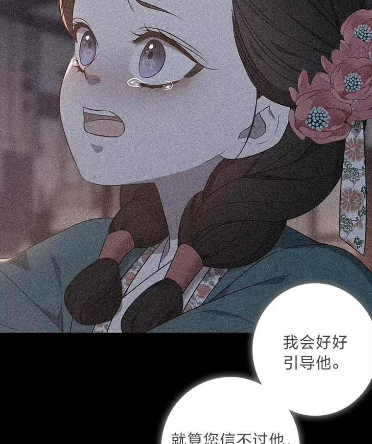 《魅惑狐狸》77.无处安放的恨意 第94页