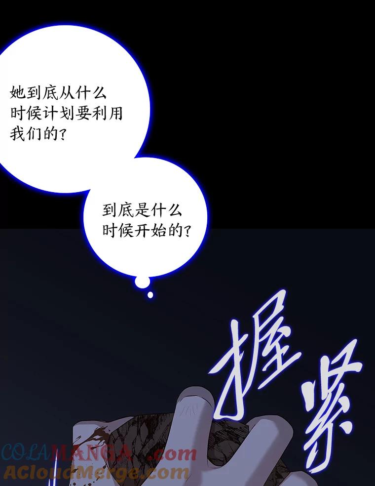 《魅惑狐狸》77.无处安放的恨意 第85页