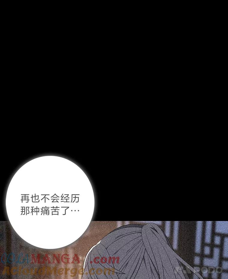 《魅惑狐狸》77.无处安放的恨意 第101页