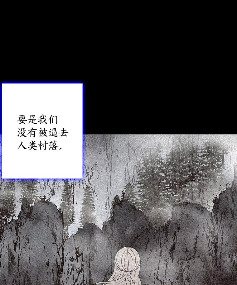《魅惑狐狸》77.无处安放的恨意 第130页