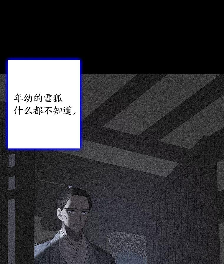 《魅惑狐狸》77.无处安放的恨意 第120页