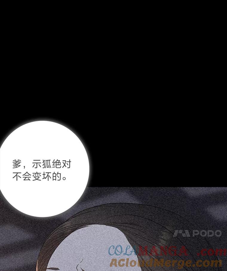《魅惑狐狸》77.无处安放的恨意 第93页
