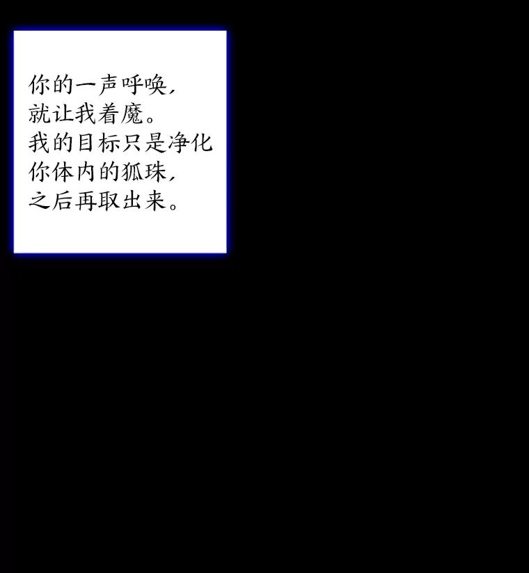 《魅惑狐狸》78.终是骗不过自己 第107页
