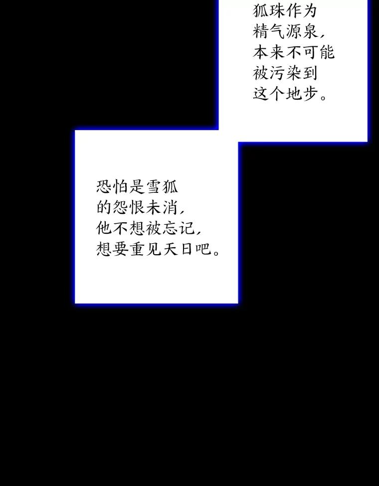 《魅惑狐狸》78.终是骗不过自己 第96页