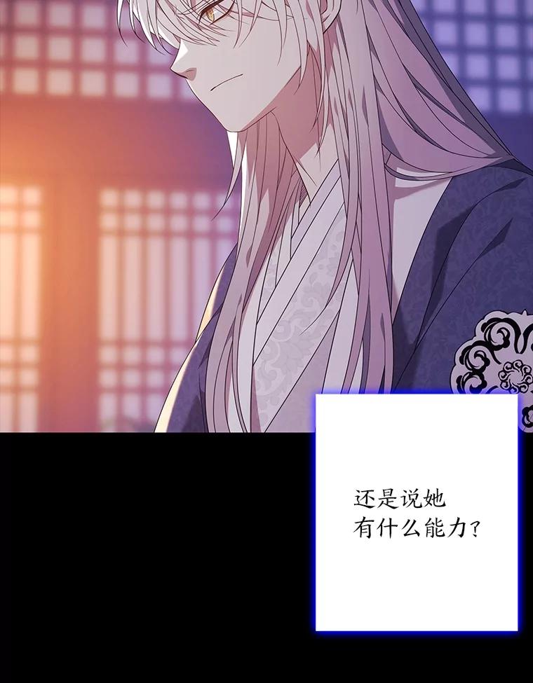 《魅惑狐狸》78.终是骗不过自己 第64页