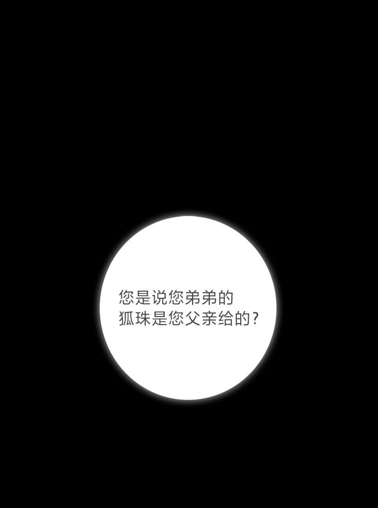 《魅惑狐狸》78.终是骗不过自己 第76页