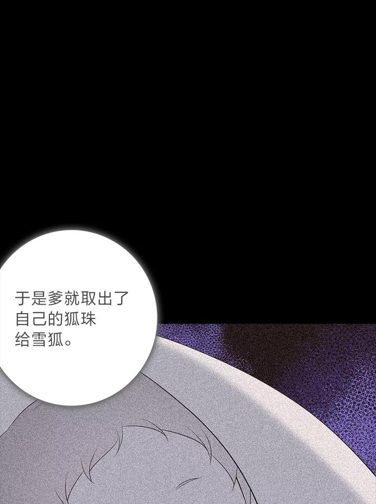 《魅惑狐狸》78.终是骗不过自己 第79页