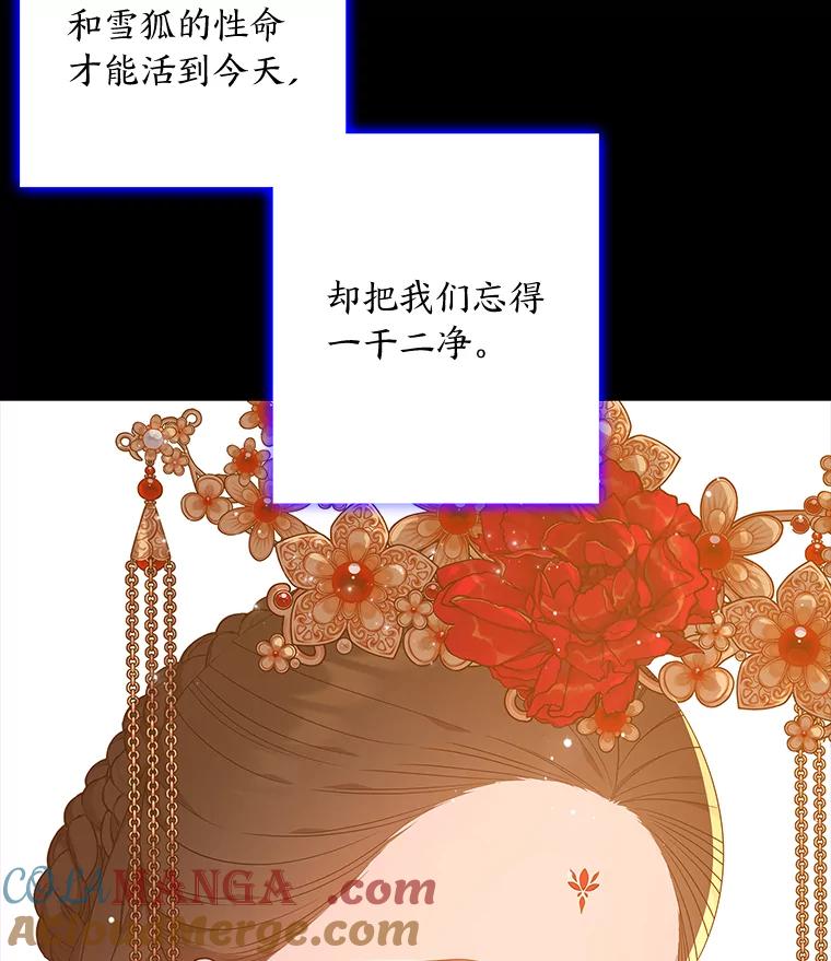 《魅惑狐狸》78.终是骗不过自己 第5页