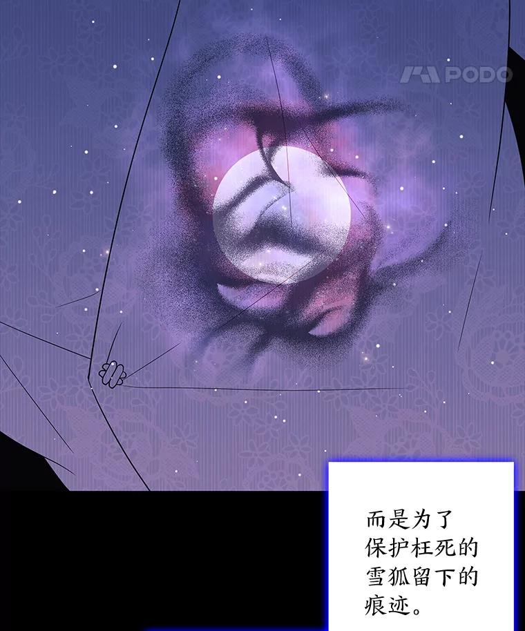 《魅惑狐狸》78.终是骗不过自己 第98页
