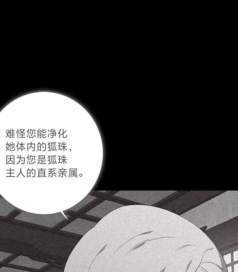 《魅惑狐狸》78.终是骗不过自己 第83页