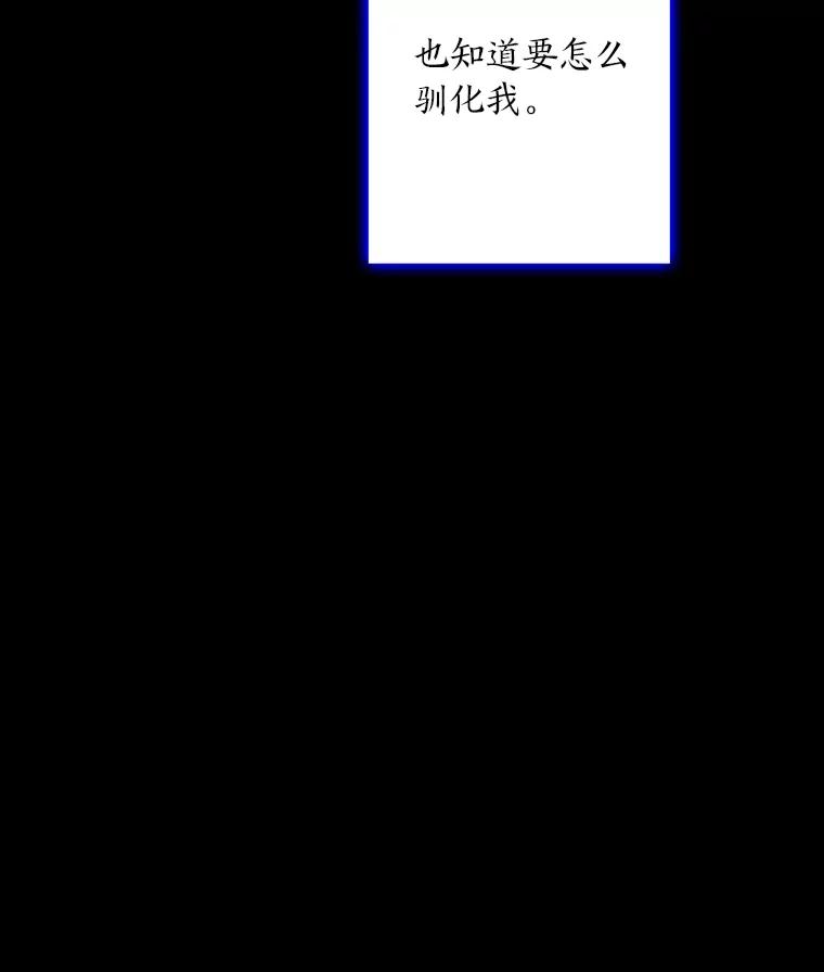 《魅惑狐狸》78.终是骗不过自己 第106页