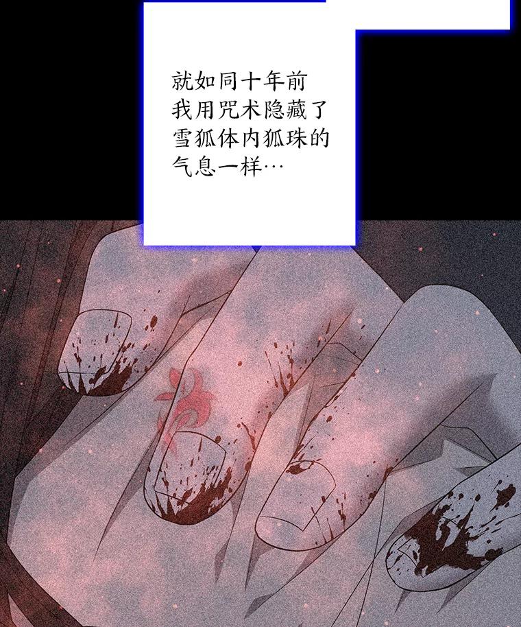 《魅惑狐狸》78.终是骗不过自己 第99页