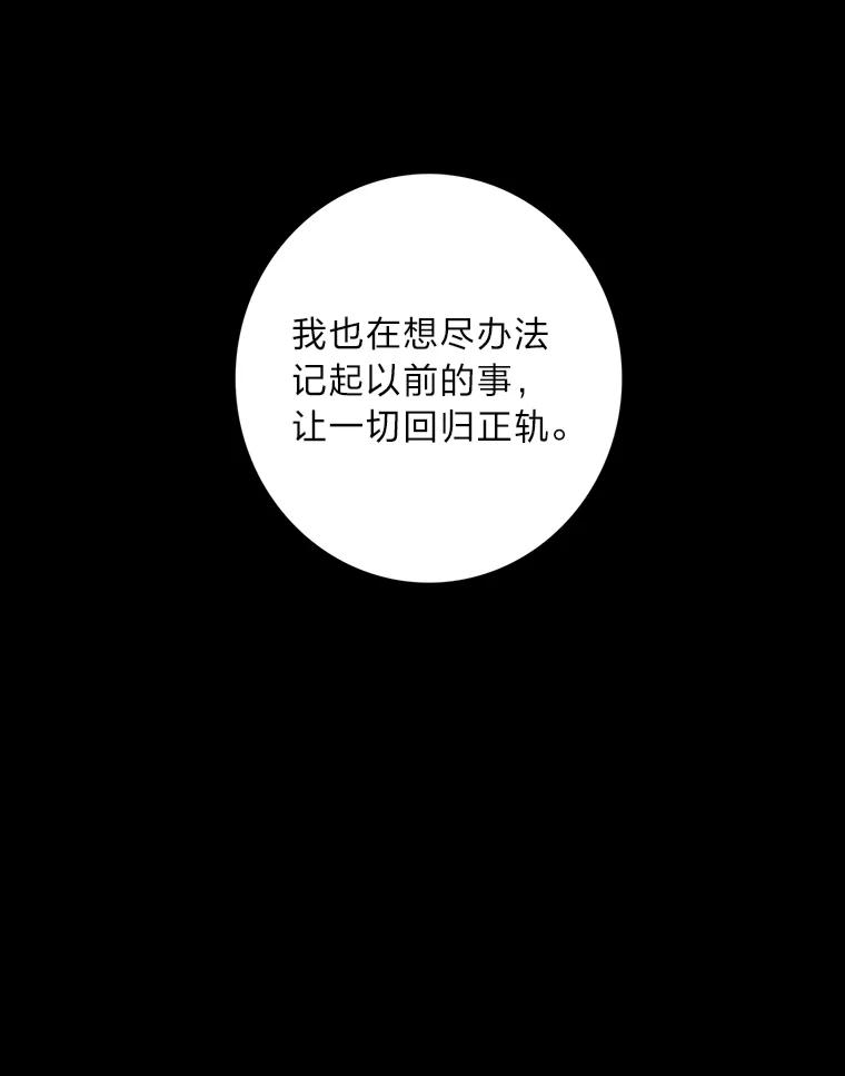 《魅惑狐狸》78.终是骗不过自己 第144页