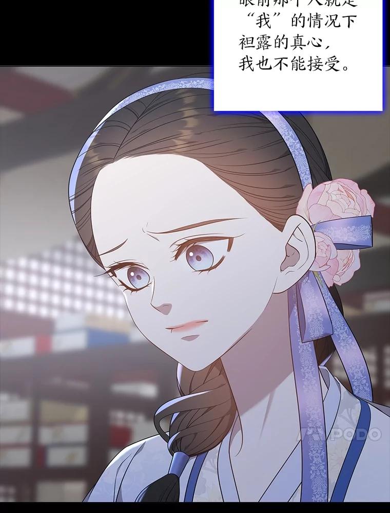 《魅惑狐狸》78.终是骗不过自己 第160页