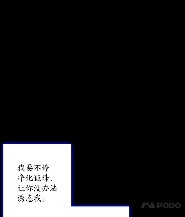 《魅惑狐狸》78.终是骗不过自己 第112页