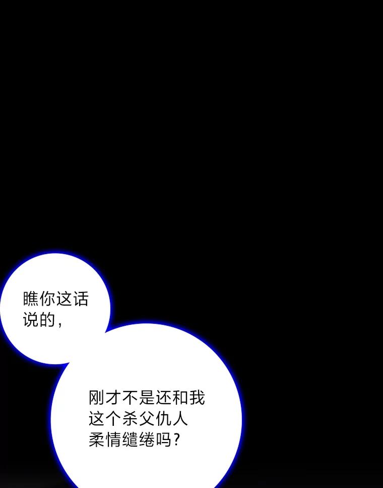 《魅惑狐狸》78.终是骗不过自己 第19页
