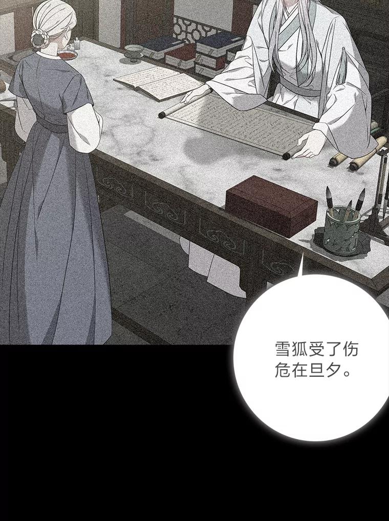 《魅惑狐狸》78.终是骗不过自己 第78页