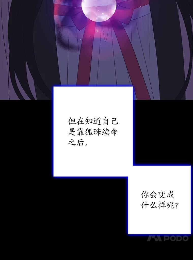 《魅惑狐狸》78.终是骗不过自己 第130页