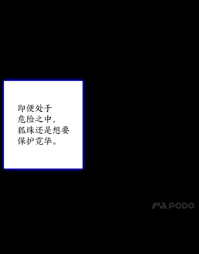 《魅惑狐狸》78.终是骗不过自己 第143页