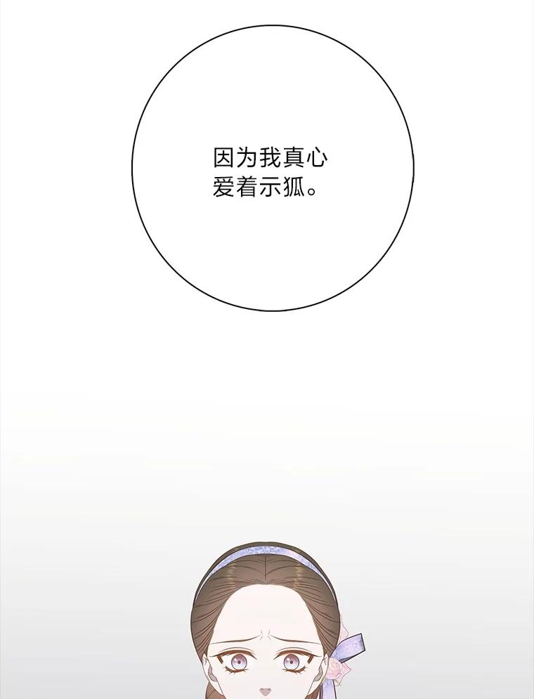《魅惑狐狸》78.终是骗不过自己 第156页