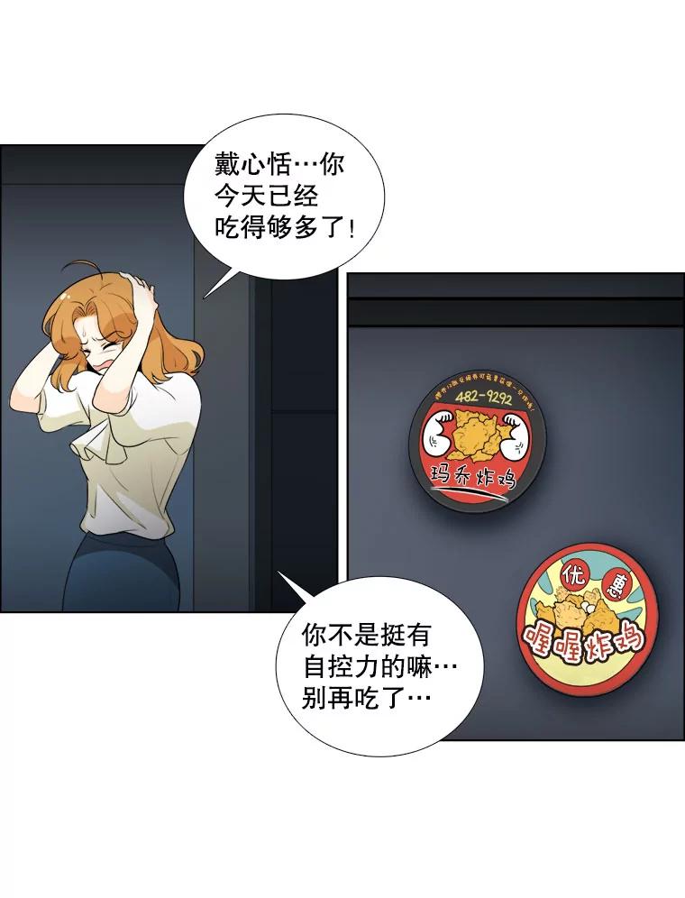 《甜咸男女》8.不平静的夜晚 第39页