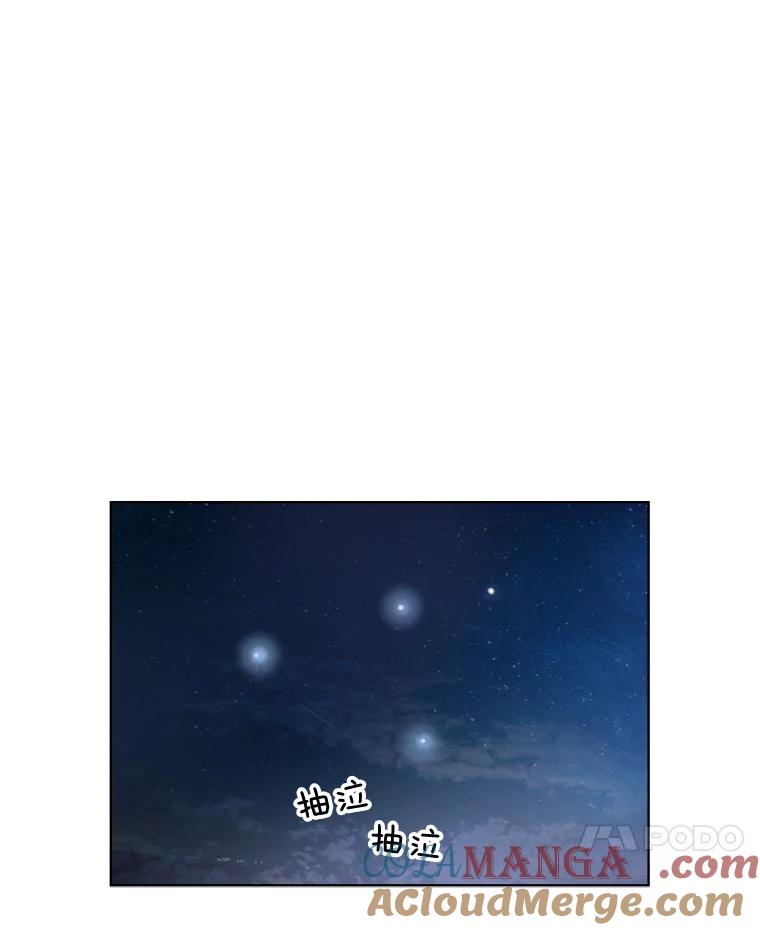 《甜咸男女》8.不平静的夜晚 第76页