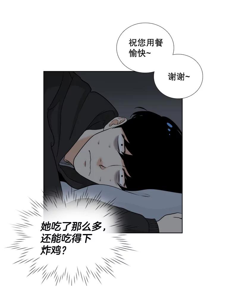 《甜咸男女》8.不平静的夜晚 第56页
