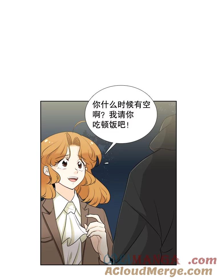 《甜咸男女》8.不平静的夜晚 第16页