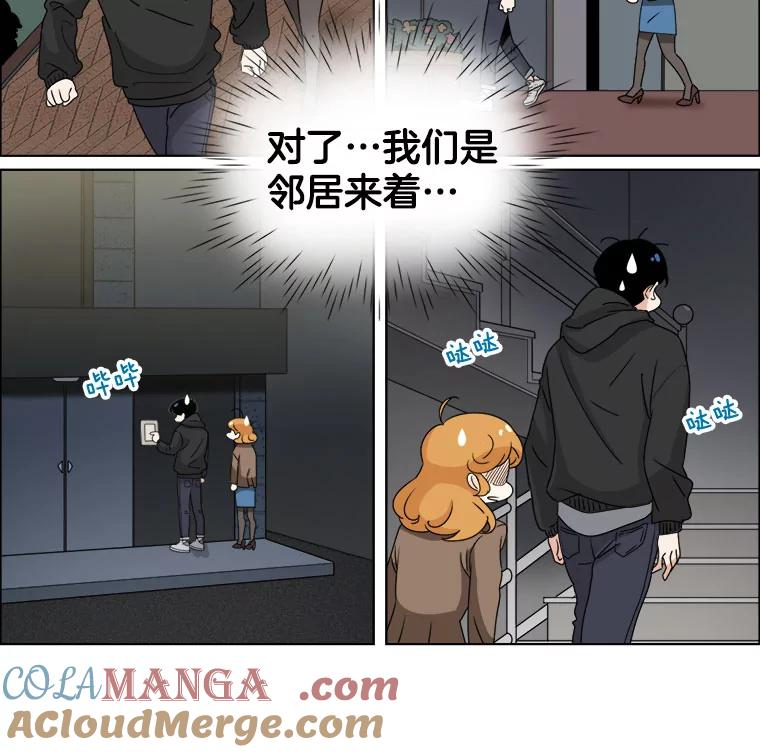 《甜咸男女》8.不平静的夜晚 第28页