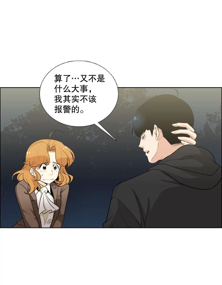 《甜咸男女》8.不平静的夜晚 第14页