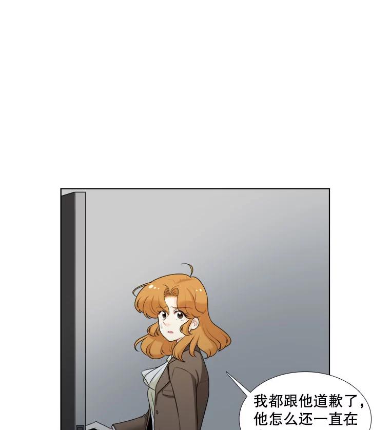 《甜咸男女》8.不平静的夜晚 第33页
