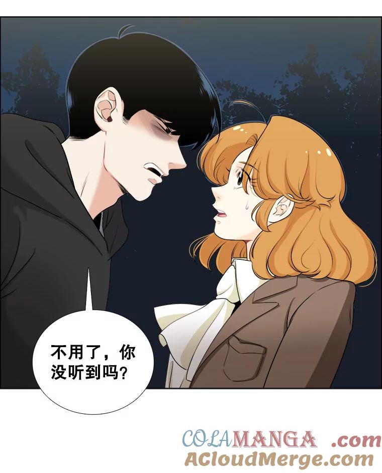 《甜咸男女》8.不平静的夜晚 第19页