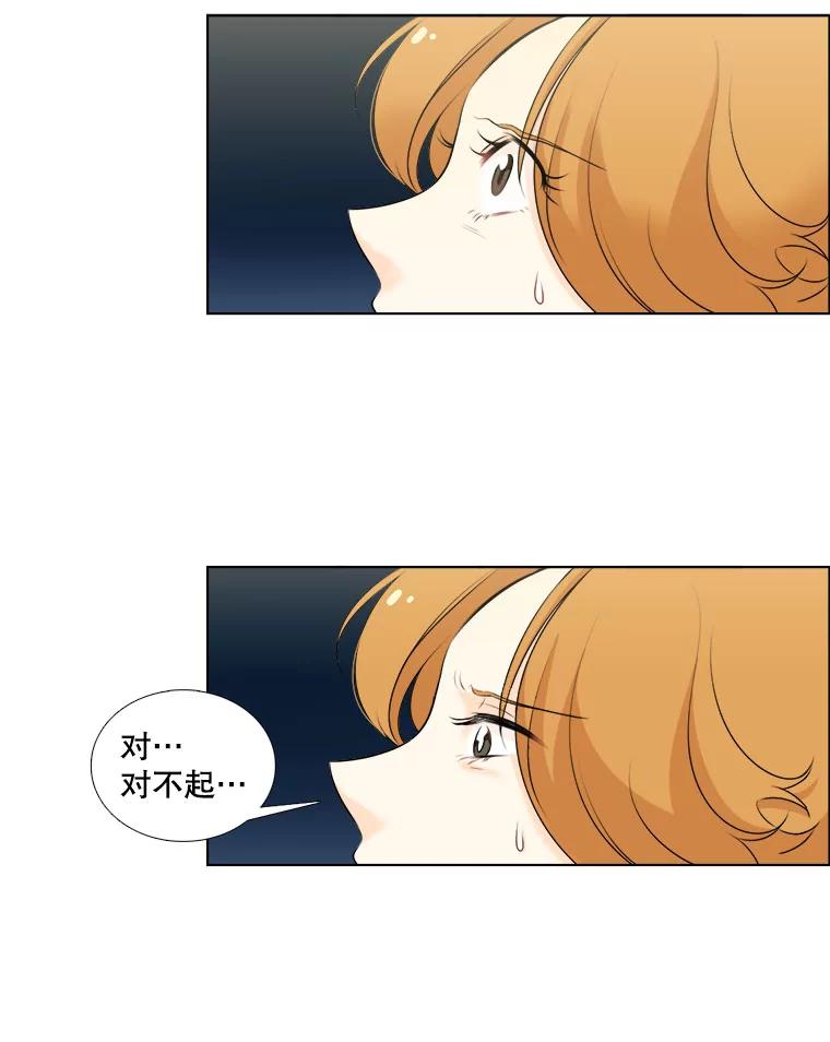 《甜咸男女》8.不平静的夜晚 第23页