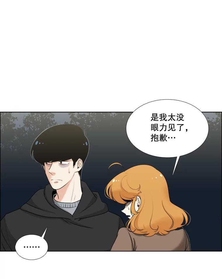 《甜咸男女》8.不平静的夜晚 第24页