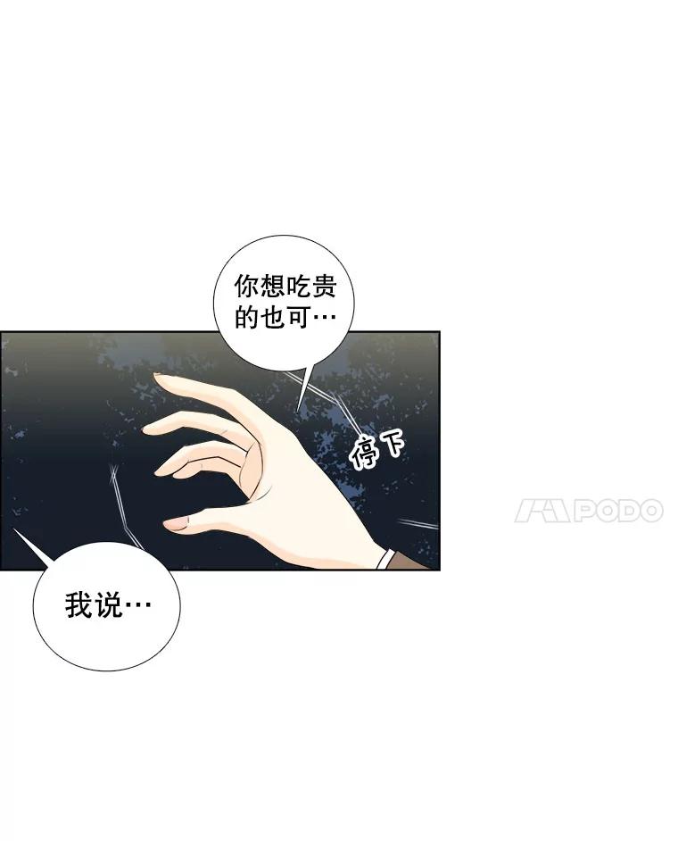《甜咸男女》8.不平静的夜晚 第18页