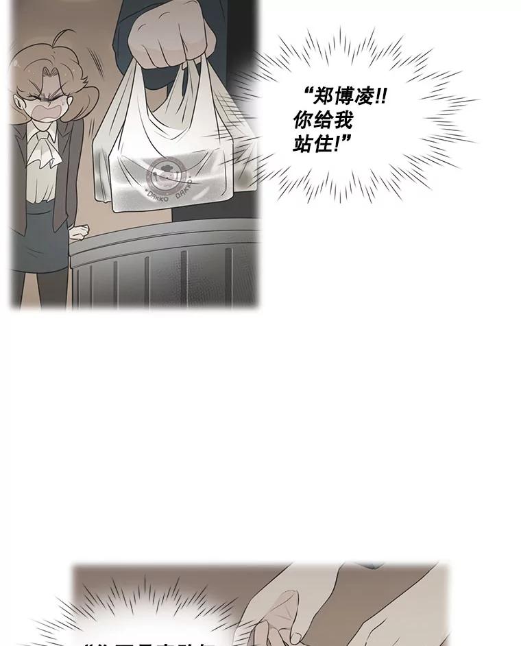 《甜咸男女》8.不平静的夜晚 第21页
