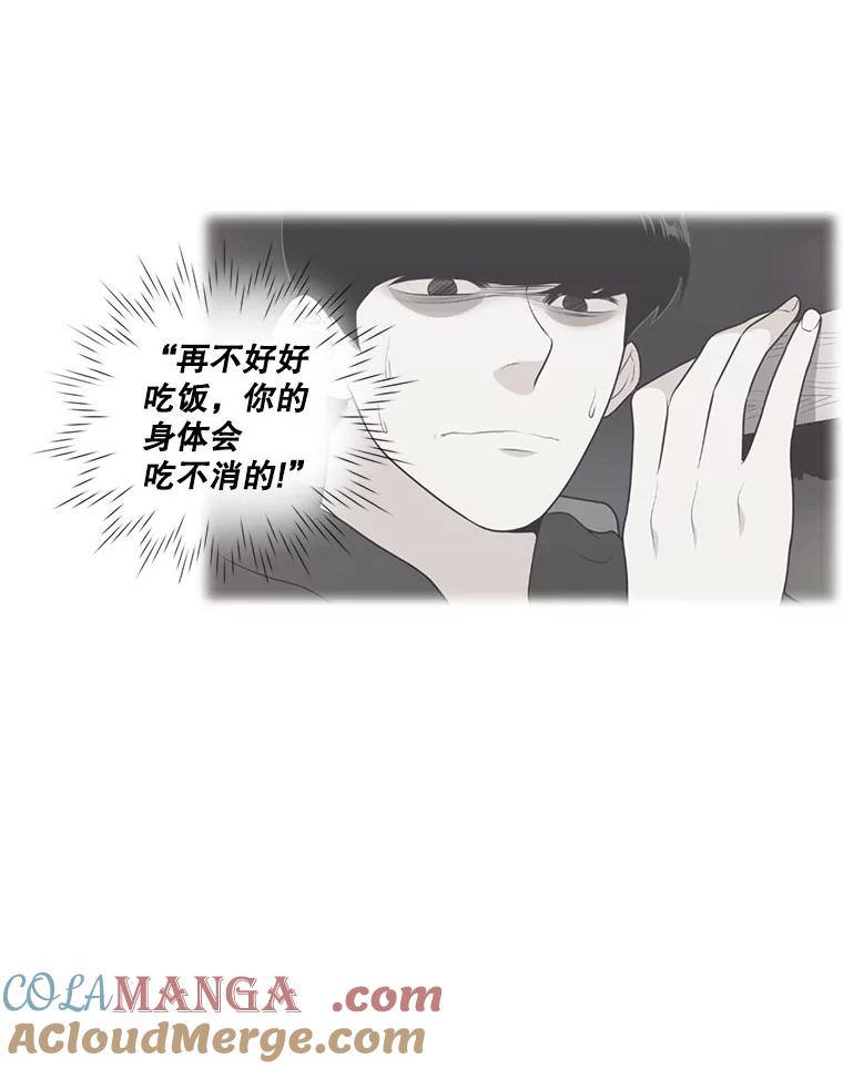 《甜咸男女》8.不平静的夜晚 第10页