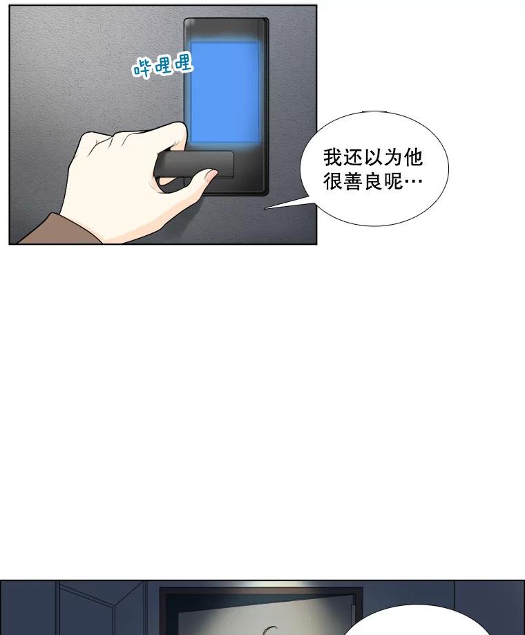 《甜咸男女》8.不平静的夜晚 第35页