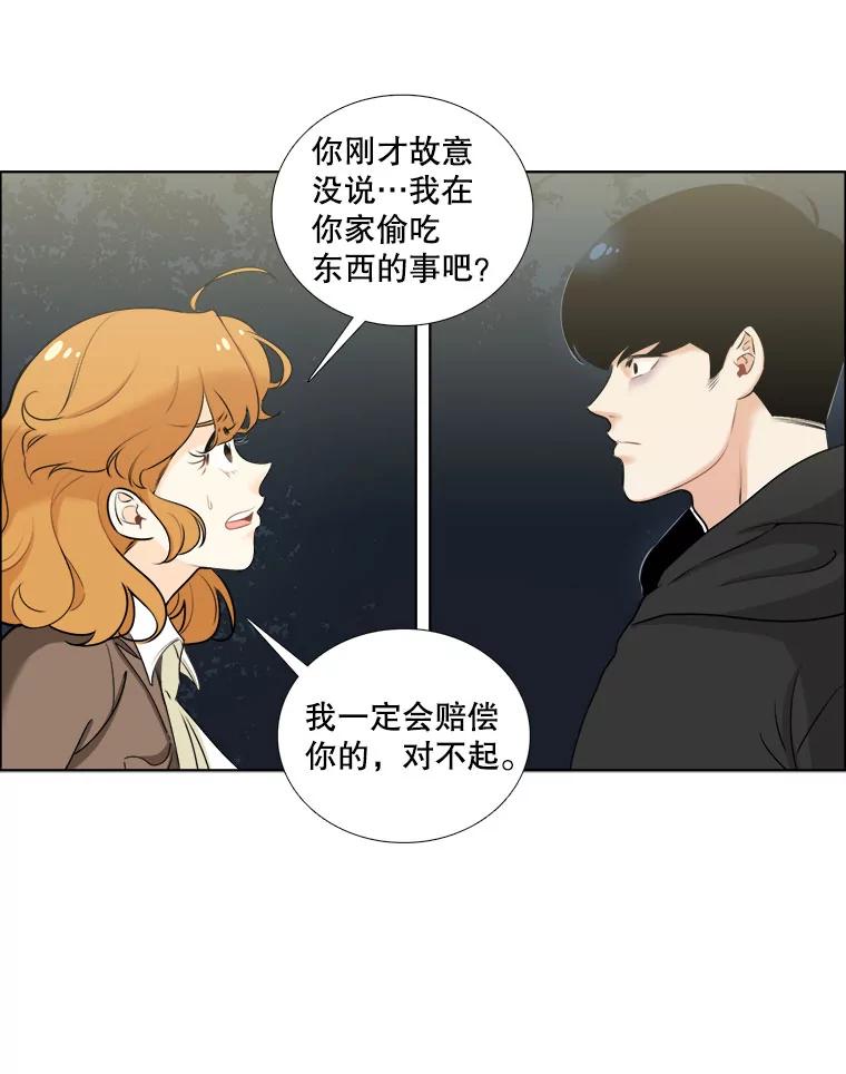 《甜咸男女》8.不平静的夜晚 第9页