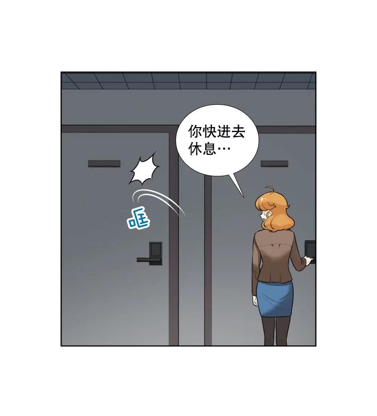 《甜咸男女》8.不平静的夜晚 第32页