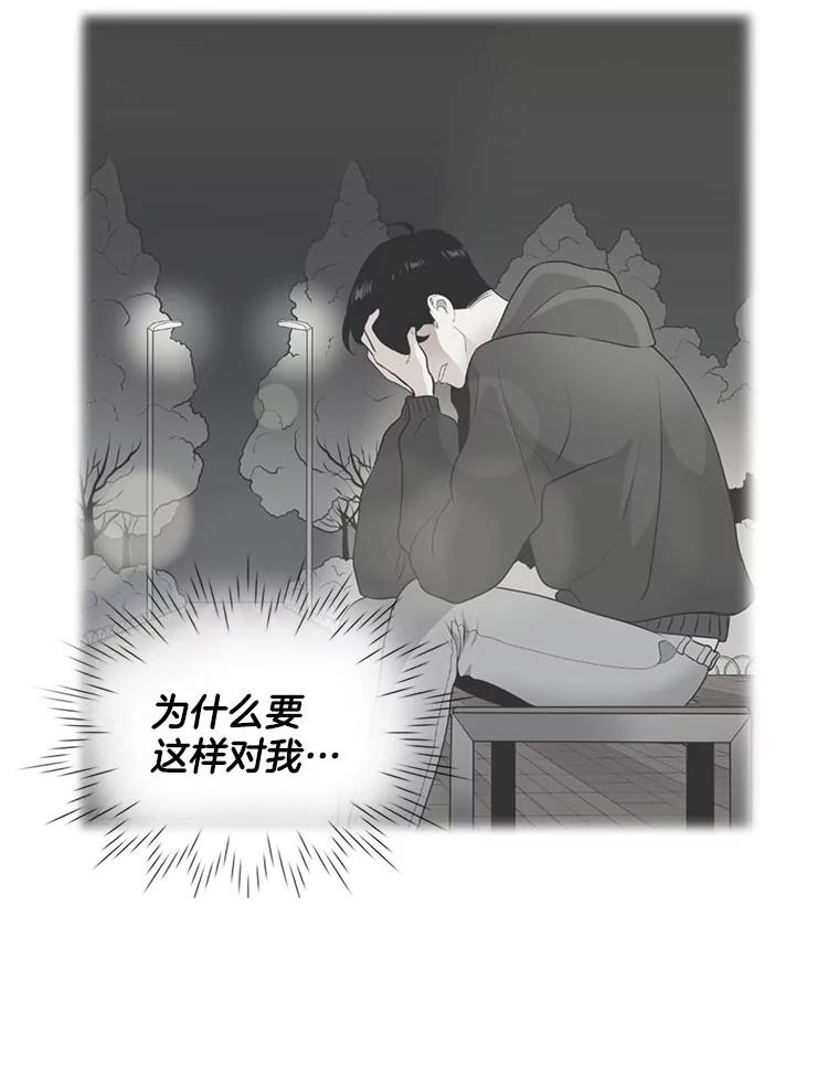 《甜咸男女》8.不平静的夜晚 第12页