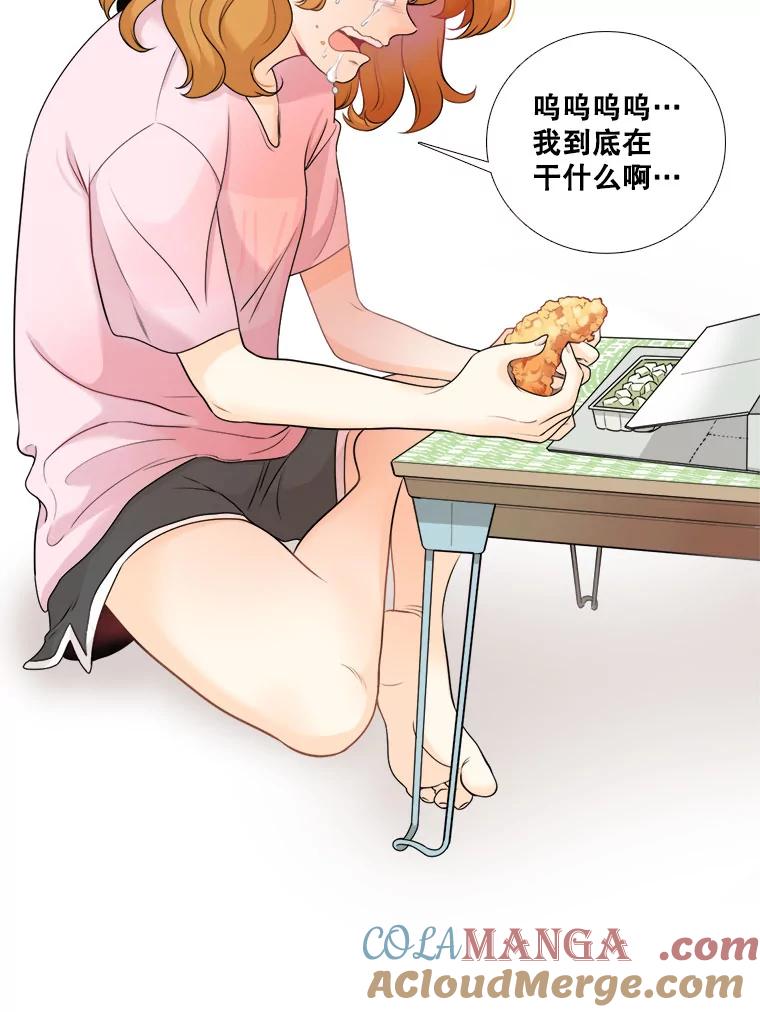 《甜咸男女》8.不平静的夜晚 第67页