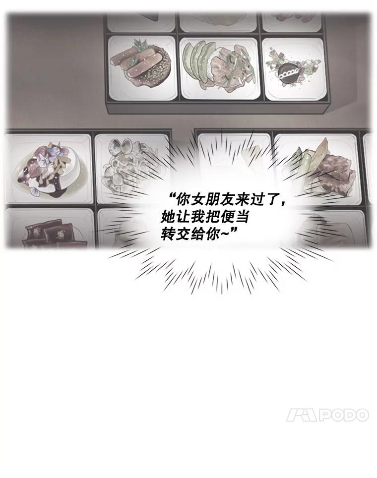《甜咸男女》8.不平静的夜晚 第11页