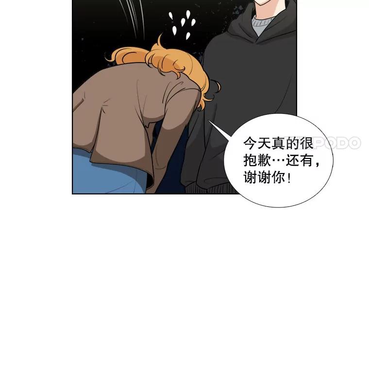《甜咸男女》8.不平静的夜晚 第8页