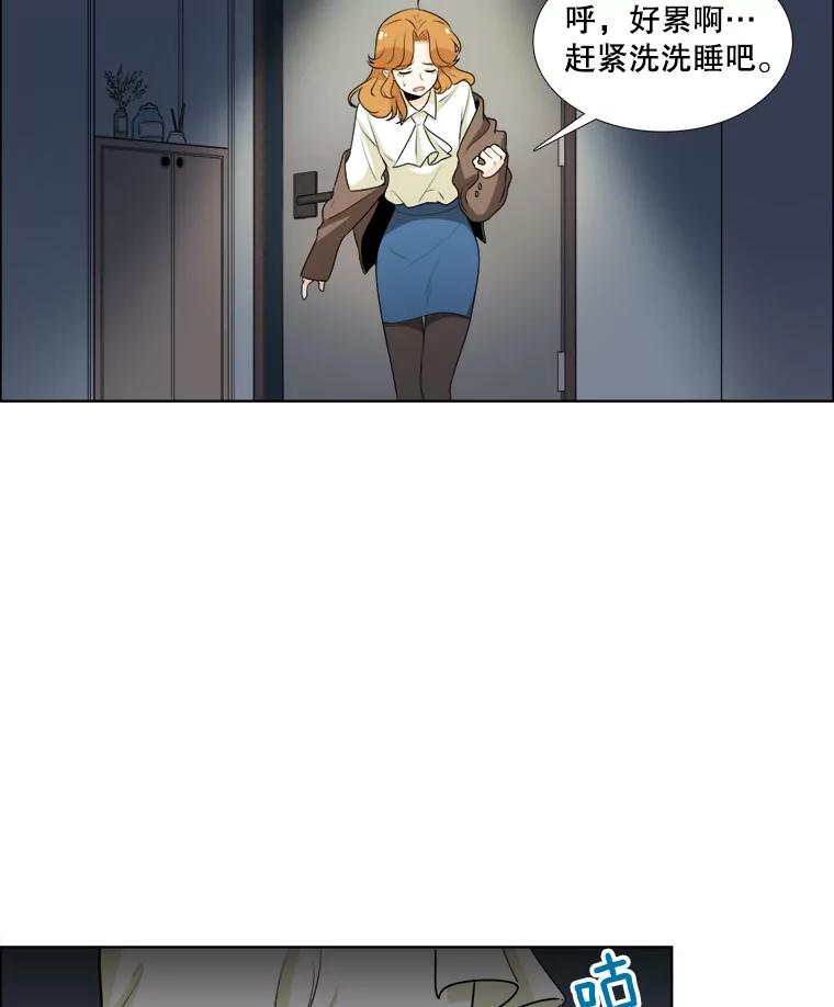 《甜咸男女》8.不平静的夜晚 第36页